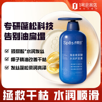 Spesspes sea salt hyaluronic acid hydrating conditioner