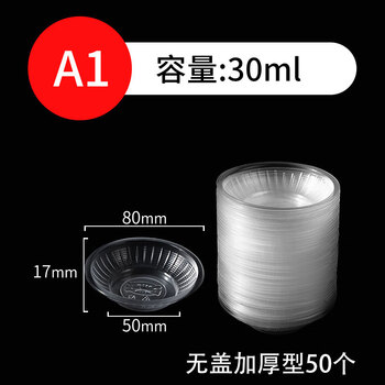 Wanzui style disposable sauce dish, small saucer, round transparent soy sauce dish, chili vinegar dish, plastic small bowl, high temperature resistance, transparent sauce dish 30ml without lid, 50 pieces