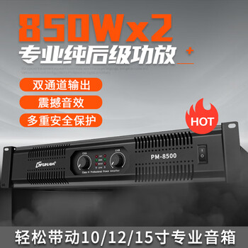 Fuhuang professional pure post-amplifier high-power new fever-level hifi stage wedding home performance ktv pure copper ring cow dual-channel home 15-inch audio amplifier set professional pure post-amplifier 850 watts + 850 watts