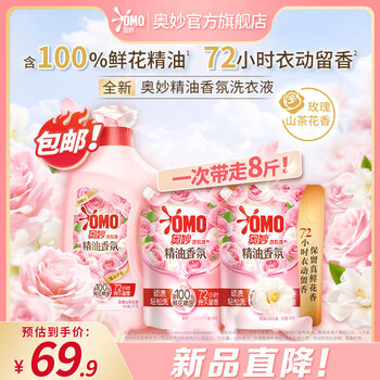 Omo essential oil fragrance master fragrance laundry detergent rose camellia fragrance 8kg (2kg+1kg*2) long-lasting fragrance