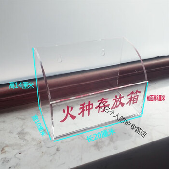 Customizable fire storage box transparent acrylic fire collection box storage box workshop lighter mobile phone cabinet doorless 20*10*14cm (front height 8cm)