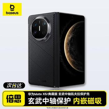 Baseus aramid fiber | center shaft protection suitable for huawei matex6 mobile phone case x6 collection edition kevlar protective cover leather center shaft protection aramid fiber magnetic full cover