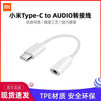 Xiaomi (mi) original headphone adapter type-c to 3.5mm adapter audio cable headphone adapter cable one pack 3.5mm headphone audio adapter cable