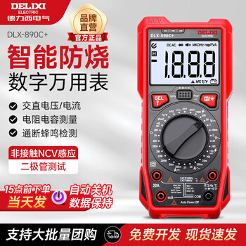 Delixi electrical multimeter industrial grade digital burn-proof backlight portable high-precision multimeter ammeter on-off multimeter 890c+ temperature measurement/ncv/on-off official standard bare metal + test leads