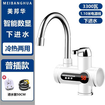 Meibanghua electric hot water faucet instant heating household kitchen tap water small kitchen treasure bathroom shower instant water heater lower water inlet digital display ordinary plug plus hose