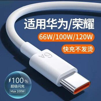 Suitable for original huawei/honor 66w charging cable 6a fast charging data cable type-c extension cable p30p40 charging 6a fast charging cable 1.5 meters 1