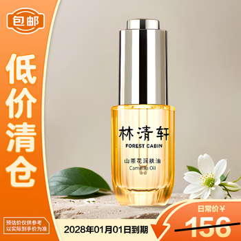 Lin qingxuan camellia 3.0 moisturizing skin care oil facial essence repair skin facial essence 30ml on clearance