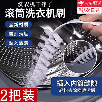 He jiangong drum washing machine cleaning brush household multi-functional gap cleaning long-handled brush washing machine air-conditioning cleaning tool washing machine brush 2 pack not easy to break when bent