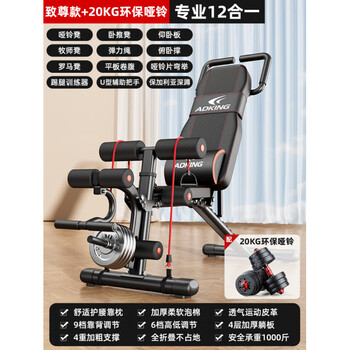 Adking dumbbell bench bench press home fitness chair sit-ups assist barbell bird folding multi-functional stool zhizun 12 in 1 + 20kg environmentally friendly dumbbell combination fitness exercise more