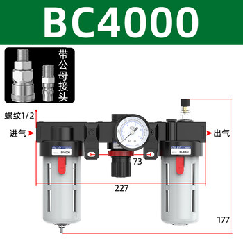 Yue changsheng oil-water separator triple bfc2000-4000 pneumatic two-unit 3000 air source filter with automatic drainage bc4000 (four-point interface) model with male and female connectors