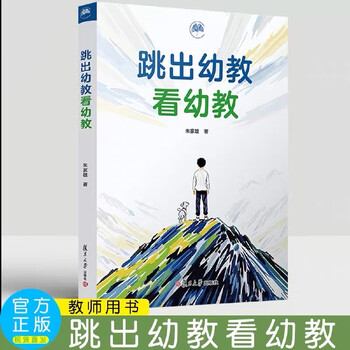 Looking beyond preschool education zhu jiaxiong looks at the current problems in early childhood education from the overall perspective