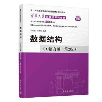 2025 new edition data structure c language edition (2nd edition) tsinghua university computer series textbooks