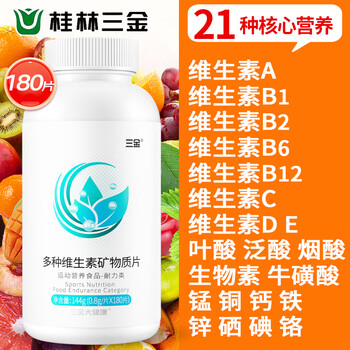 Sanjin multivitamins and minerals 180 tablets of calcium, iron, zinc, selenium, vaced3, vitamin b complex, multi-dimensional elements for men and women