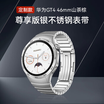 Huawei (huawei) chinese valentine's day gift huawei watch gt4 smart watch for men and women new sports phone watch sleep blood oxygen monitoring official original valentine's day birthday gift 46mm camellia brown + exclusive version silver stainless steel belt + film