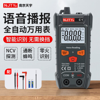 Njty nanjing tianyu t1 fully intelligent digital multimeter does not require shifting t5 high-precision anti-burn fully automatic multimeter voice broadcast c1 standard version