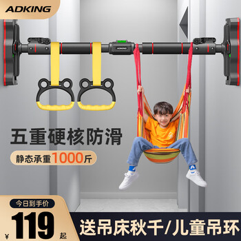Adking horizontal bar home indoor fitness equipment pull-up device children's sports home punch-free door single bar 120-160cm level + ring + swing five-way locking / load-bearing 1000 catties / spring anti-slip