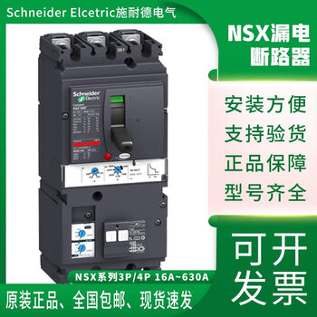 Viginsx250f schneider plastic case leakage circuit breaker viginsx100f with leakage protector 4p/3p 200a 3p