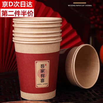 Mr. jian's wedding disposable paper bowl for housewarming wedding banquet red wedding bowl chopsticks wedding banquet tableware set for moving into the house my family has a happy disposable paper cup 50 pieces