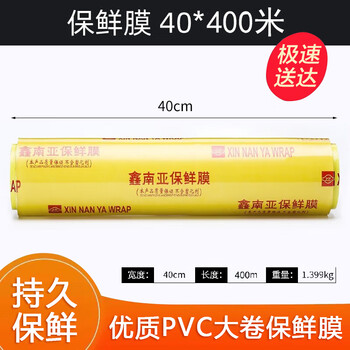 Qincheng extra large roll of plastic wrap food grade large pvc transparent commercial fresh fruit watermelon thickened packaging film refrigerator 40cm*400m large roll of plastic wrap