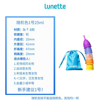 Lunette finnish moon cup random color aunt cup menstrual cup large capacity menstrual cup menstrual tampon random color no. 1+small+25ml unpacked and not returnable 1 piece