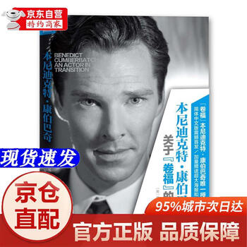 Genuine books - direct distribution from beijing and warehouse benedict cumberbatch everything about juan fu