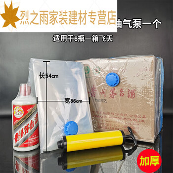 Maotai whole box sealing bag packaging bag sealed wine film and white wine sealing film set suitable for wuliangye, small vacuum sealing bag 1 + air pump x1