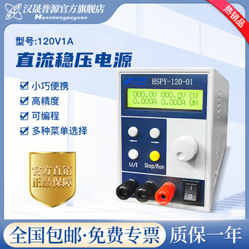 Hansheng puyuan (hspy) hspy-120-01 constant voltage power supply constant current power supply constant power dc regulated power supply 120v1a communication interface dual communication