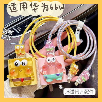 Lingyou chuanghuo data cable protective cover is suitable for huawei 66w/88w universal charger soft shell mate60pro/pura70 mobile phone charging cable anti-breakage honor winding rope all-inclusive p60 spongebob squarepants set (usb port + type-c port)