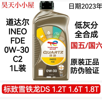 Clcey total ineo super 9000 0w30 c2 peugeot ds 1.2t 1.6t 1.8t engine oil full a5/b5 a5/b5