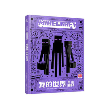 Minecraft yearbook 2024 children's educational training game book