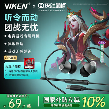 Viken decisive peak genuine co-branded e-sports dedicated game wired headphones in-ear wire control type-c2025 latest dynamic high-quality mobile phone music earbuds