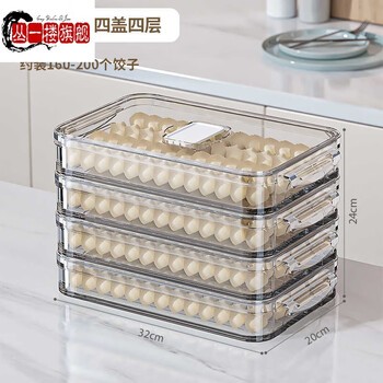 Cong 1st floor german imported high-quality dumpling box for household food-grade freezing special sealed fresh-keeping dumplings and wontons quick-frozen kitchen transparent four covers four layers holds about 160-200 dumplings
