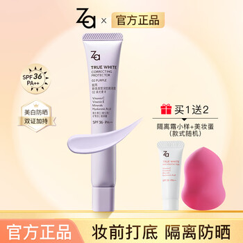 Ji rui (za) isolation cream, sunscreen, concealer, three-in-one moisturizing primer, brightening skin color, ji rui official makeup isolation cream, purple isolation cream, repair dullness and yellowness