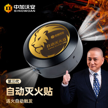 Automobile automatic fire extinguishing stickers, household fire protection kitchen fire extinguishing devices, engine cabin induction aerosol fire extinguishers, vehicle-mounted combination (fire extinguishing stickers + aerosol fire extinguishers)