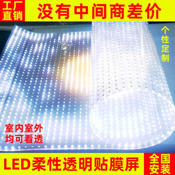 Color d film screen crystal film glass soft film screen indoor and outdoor transparent window advertising film flexible display screen personality