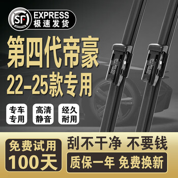 Mejiexin geely emgrand wiper fourth generation original original wiper blade 2023-24 model 4th generation emgrand boneless wiper blade 4th generation emgrand 22-25 model wiper blade