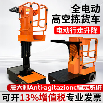 Huili electric lifting platform picking car high-altitude work mobile lift material household lifting platform self-propelled fop-3m