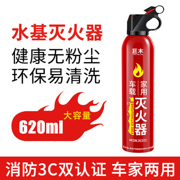 Jumu vehicle-mounted fire extinguisher, 3c certified for annual inspection of private cars, home kitchen, high-performance portable fire extinguishing equipment, 620ml water-based fire extinguisher