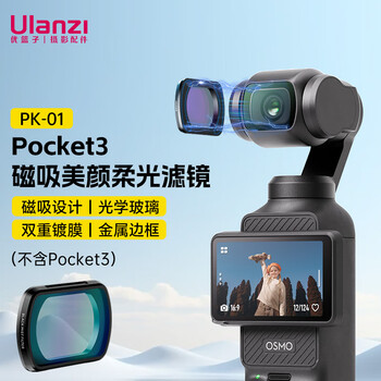 Ulanzi excellent basket pk-01 pocket3 magnetic beauty soft light filter waterproof double-coated beauty mirror soft focus mirror hazy mirror portrait softening mirror