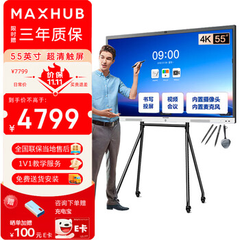 Maxhub education and teaching all-in-one machine xinrui 55-inch conference tablet touch screen electronic whiteboard video conferencing tv xinrui 55-inch + screen transmitter + smart pen + 61a bracket