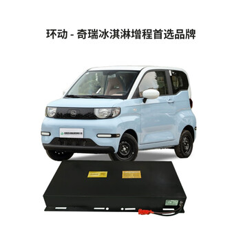 Chery qq ice cream range extension set additional range extension package sundae milkshake ice cream lithium increased battery life black battery life black