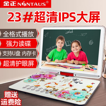 Jinzheng dvd player mobile video disc player cd disc vcd home children evd small tv learning all-in-one disc player 23# full format flagship version standard + remote control + 32gu disk