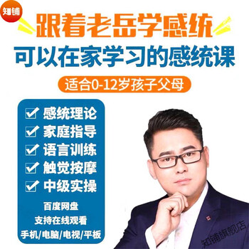 Lao yue talks about the complete set of 32-session method training courses from zero-basic entry to proficient language training in sensory integration and tactile massage. the complete set (including the above two categories). take the photo and send it to baidu netdisk.