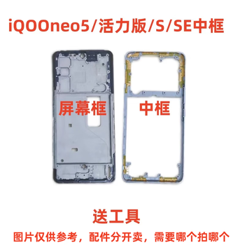 Jingxiuke is suitable for iqooneo5 iqooneo5s iqooneo5se mobile phone frame screen frame middle frame front shell middle shell border front screen frame screen bracket iqoo neo5 night shadow black middle frame