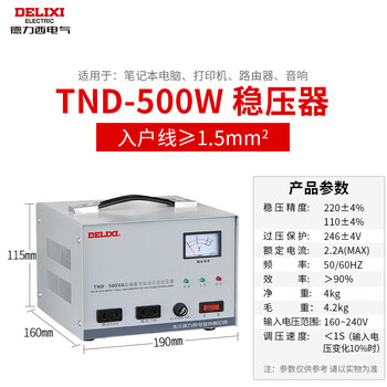 Delixi electric voltage regulator tnd fully automatic 5000w power supply high power 1k single-phase 220v voltage regulator tnd0.5k (500w)