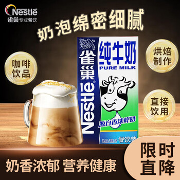 Nestle pure milk 1l full-fat breakfast milk drinking milk coffee latte art dessert milk cap for milk tea shop