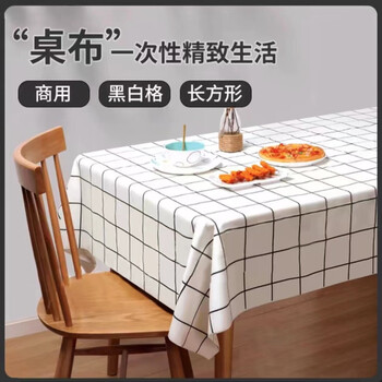 Haofanjie disposable tablecloth tablecloth tablecloth thickened 1.8 meters camping rectangular small paper table extra large black and white grid (5 sheets) disposable tablecloth 80*140