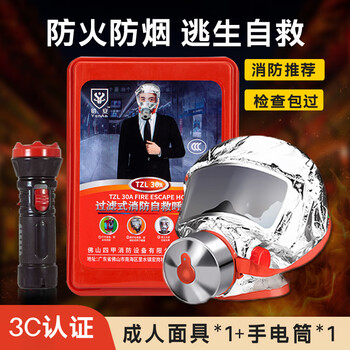 Fire mask, anti-smoke mask, anti-virus and fire-proof hotel national standard 3c certified household fire escape self-rescue respirator, hotel package a (anti-smoke mask + flashlight)
