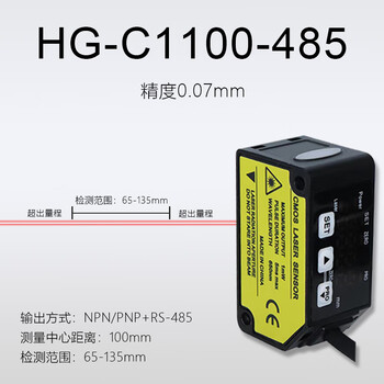 0.0005mm high-precision laser displacement ranging sensor switching analog quantity rs485 output sensor hgc1100485 switching quantity + rs485 output