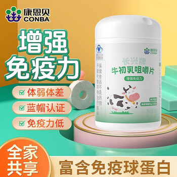 Kangenbei colostrum tablets immune globulin to improve immunity for children and adolescents to enhance immunity and resistance 1 bottle 40 tablets